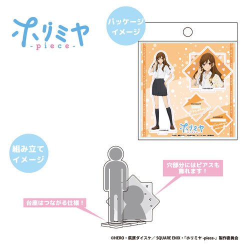『ホリミヤ -piece-』Standup! アクリルスタンド 沢田ほのか