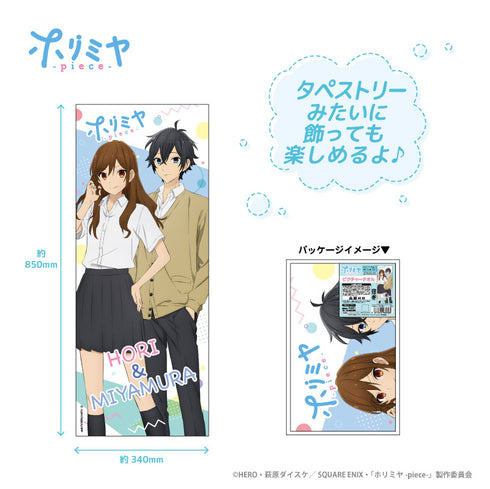 『ホリミヤ -piece-』ピクチャータオル 堀&宮村