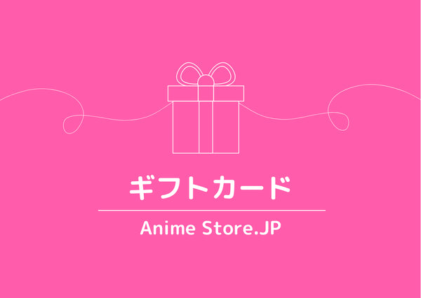 Anime Store.JP ギフトカード