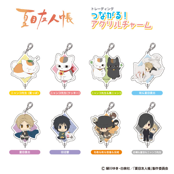 『夏目友人帳』トレーディングつながる! アクリルチャーム BOX(全8種)