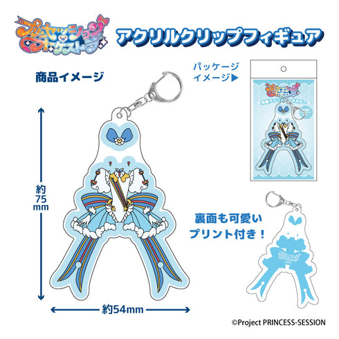 『プリンセッション・オーケストラ』衣装アクリル キーホルダー プリンセス・ ジール