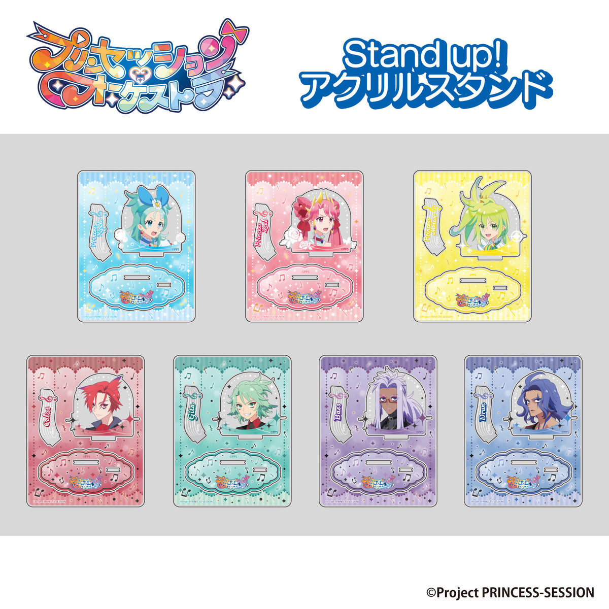 プリンセッション・オーケストラ』Stand up! アクリルスタンド 