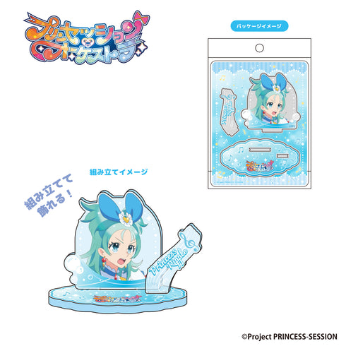 『プリンセッション・オーケストラ』Stand up! アクリルスタンド カリスト