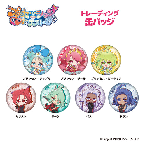 『プリンセッション・オーケストラ』トレーディング缶バッジ BOX