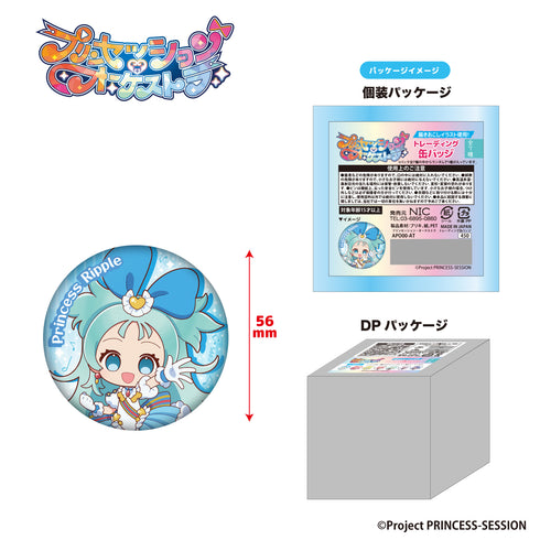 『プリンセッション・オーケストラ』トレーディング缶バッジ BOX