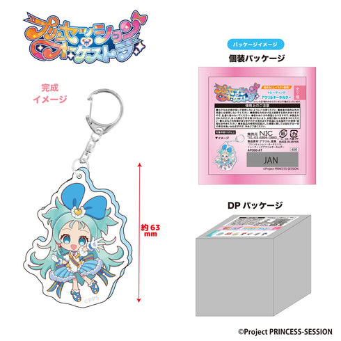 『プリンセッション・オーケストラ』トレーディングアクリル キーホルダー BOX