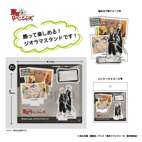 『東京リベンジャーズ』Stand up! ジオラマスタンド 第2弾 場地圭介&松野千冬