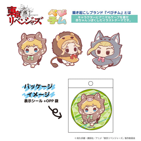 『東京リベンジャーズ』缶バッジ べびチム 灰谷竜胆