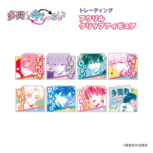 『多聞くん今どっち!?』トレーディング アクリルクリップフィギュア BOX
