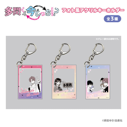 『多聞くん今どっち!?』フォト風アクリルキーホルダー F/ACE