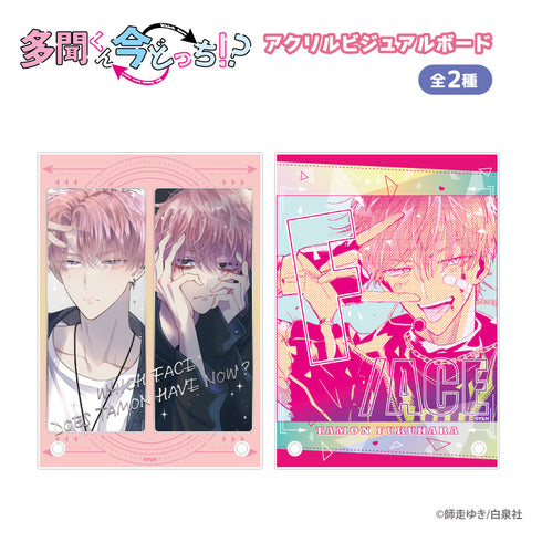 『多聞くん今どっち!?』 アクリルビジュアルボード 多聞A
