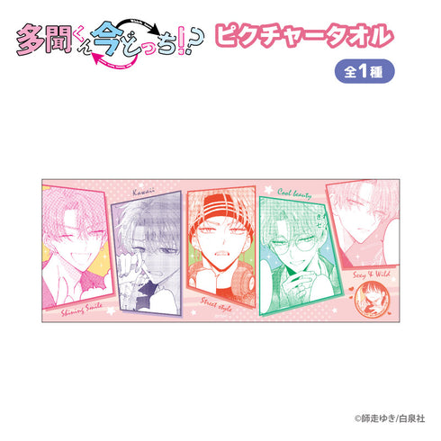 『多聞くん今どっち!?』ピクチヤータオル 多聞くん見守り隊