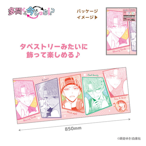 『多聞くん今どっち!?』ピクチヤータオル 多聞くん見守り隊