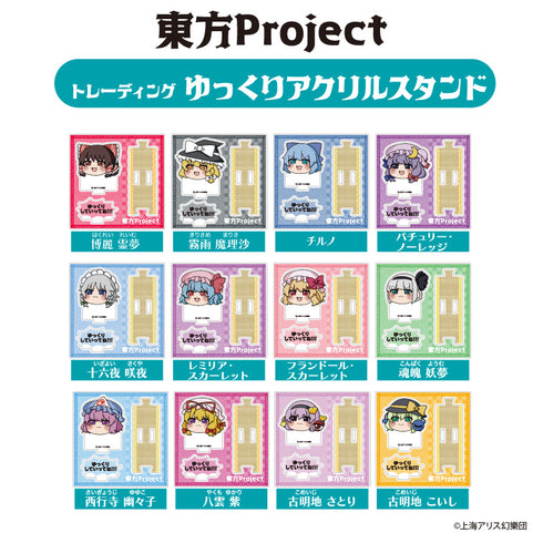 『東方Project』トレーディングゆっくりアクリルスタンド BOX【202410再販】