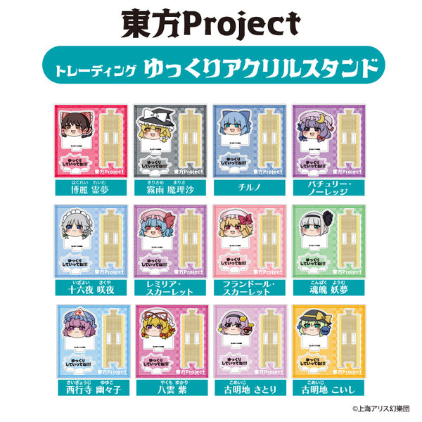 『東方Project』トレーディングゆっくりアクリルスタンド BOX【202410再販】