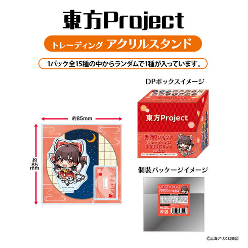 『東方Project』TDアクリルスタンドBOX (全15種)