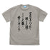 『異世界おじさん』SEGAのハードを選んだ人間が、そういった人生を歩めると思うなよ? Tシャツ LIGHT GRAY【202406再販】