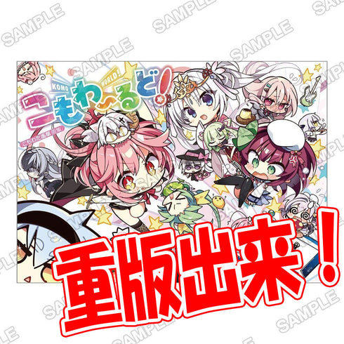 『こもわた遙華画集』こもわ〜るど! おかわり!!