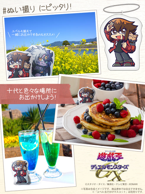『遊☆戯☆王デュエルモンスターズGX』遊城十代 おでかけマスコット