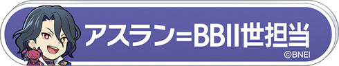 『アイドルマスター SideM』称号バッジコレクション B BOX