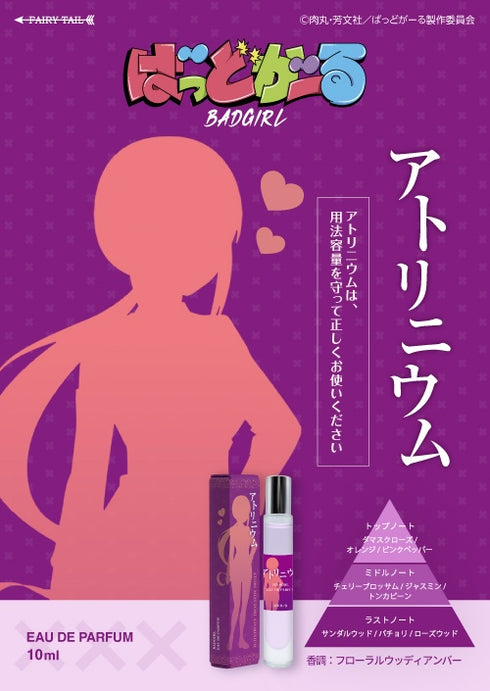 『ばっどがーる』オードパルファム アトリニウム