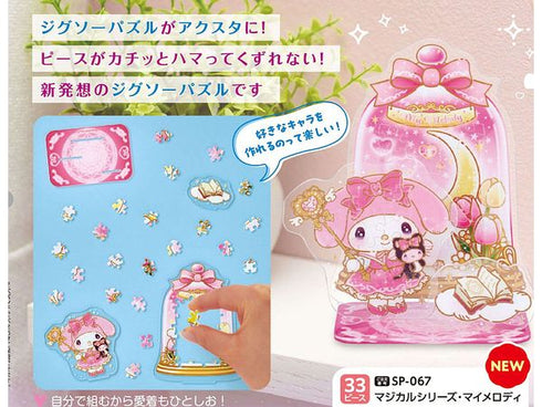 『サンリオキャラクターズ』アクスタパズル マジカルシリーズ・マイメロディ 33ピース (109 x 97 x 50mm)