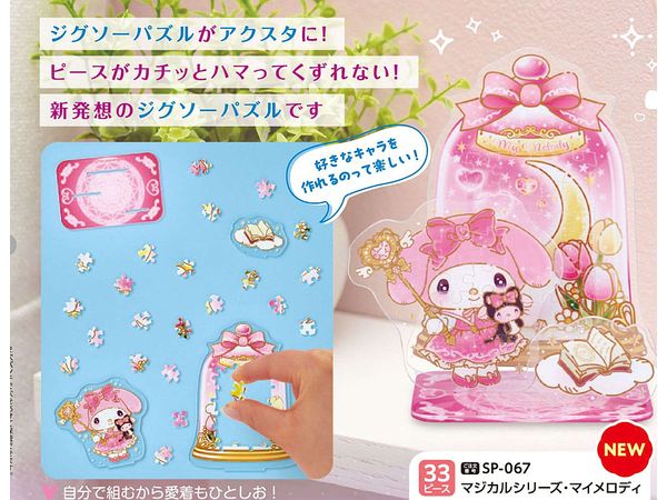 『サンリオキャラクターズ』アクスタパズル マジカルシリーズ・マイメロディ 33ピース (109 x 97 x 50mm)