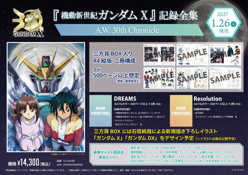 『機動新世紀ガンダムX』記録全集 A.W. 30th Chronicle