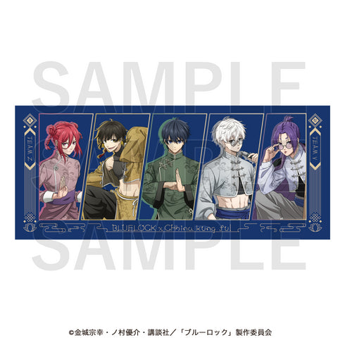 『ブルーロック』チャイナカンフー! フェイスタオル