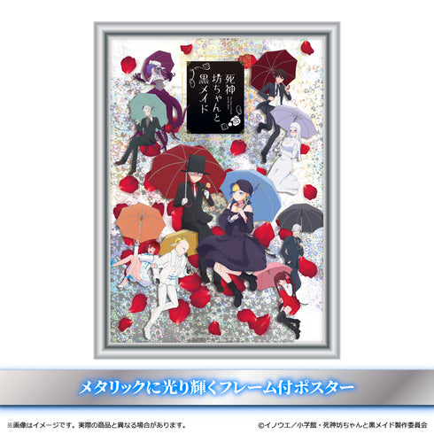 『死神坊ちゃんと黒メイド』メタルアート