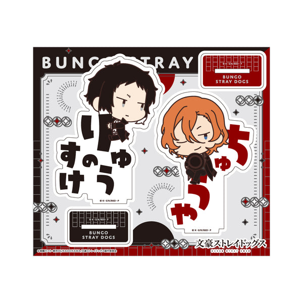 『文豪ストレイドッグス』アクリルスタンド C:芥川龍之介&中原中也