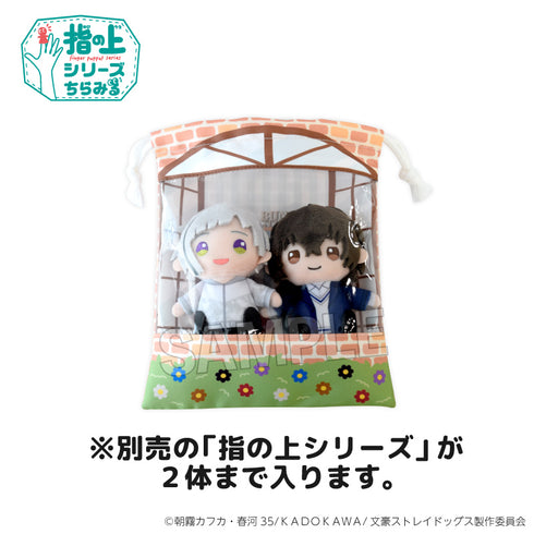 『文豪ストレイドッグス』指の上の窓付き巾着 おでかけver.