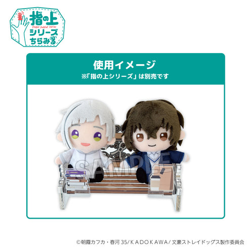 『文豪ストレイドッグス』指の上のベンチ おでかけver.