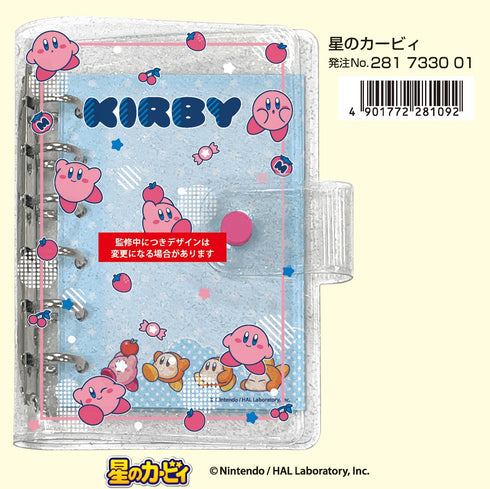 『星のカービィ』シール帳