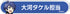『アイドルマスター SideM』称号バッジコレクション C BOX