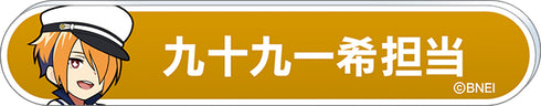 『アイドルマスター SideM』称号バッジコレクション C BOX