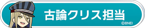 『アイドルマスター SideM』称号バッジコレクション C BOX