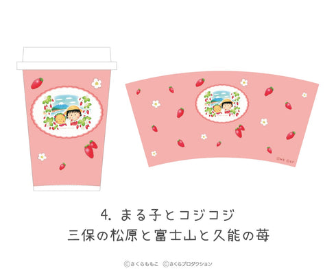 『ちびまる子ちゃん』タンブラー加湿器04.まる子とコジコジ 三保の松原と富士山と久能の苺