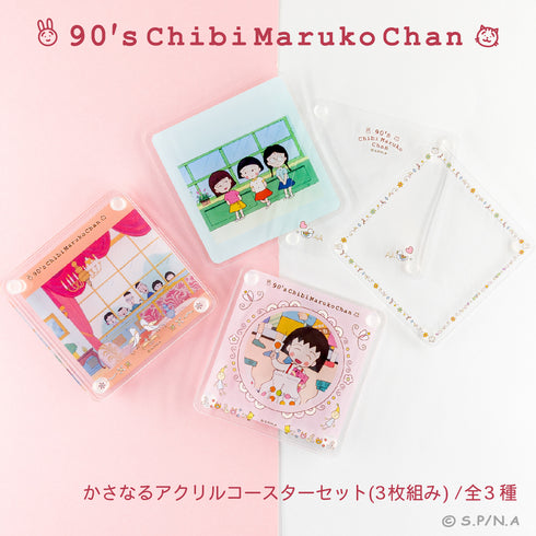 『ちびまる子ちゃん 90's Chibi Maruko Chan』かさなるアクリルコースターセット(3 枚組み) 90's Chibi Maruko Chan 01.遠足の準備が好きの巻