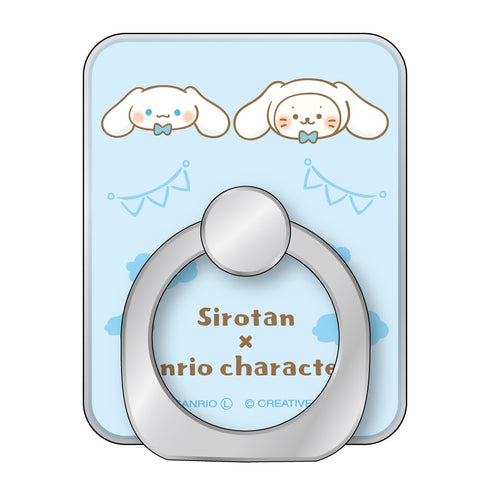 『しろたん × サンリオキャラクターズ』スマホリング / しろたん×シナモロール