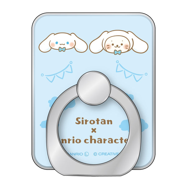 『しろたん × サンリオキャラクターズ』スマホリング / しろたん×シナモロール