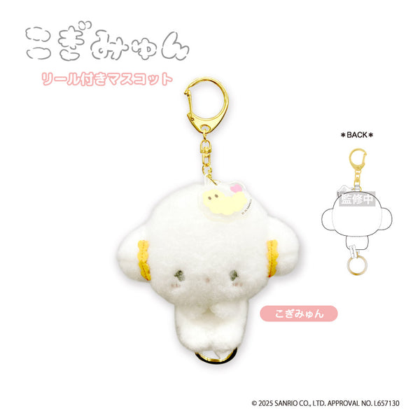 『こぎみゅん』リール付きマスコット