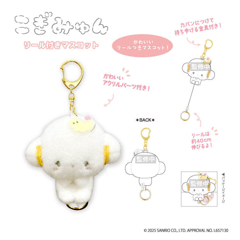 こぎみゅん はじめまして マスコット Amazon.co.jp: サンリオ(SANRIO) こぎみゅん ぬいぐるみ