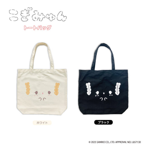 『こぎみゅん』トートバッグ ブラック