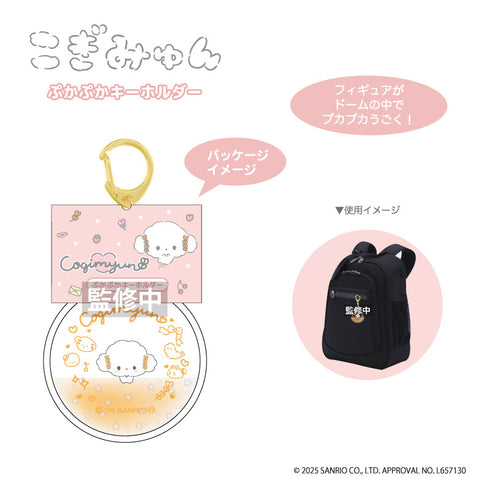 『こぎみゅん』ぷかぷかキーホルダー