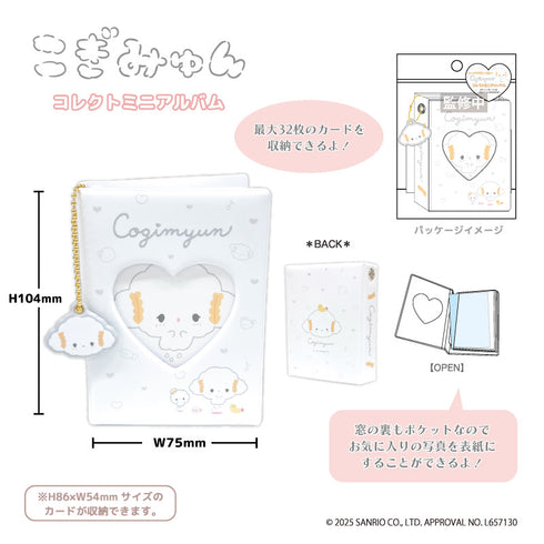 『こぎみゅん』コレクトミニアルバム ホワイト