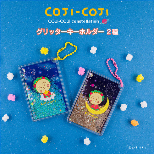 『コジコジ』グリッターキーホルダー COJI-COJI constellation 01.コジコジA