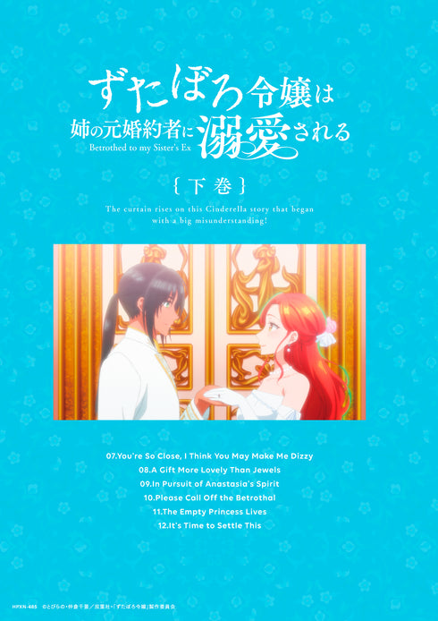 【Blu-ray】ずたぼろ令嬢は姉の元婚約者に溺愛される Blu-ray 下巻