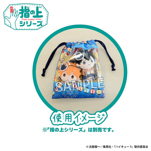 『ハイキュー!!』指の上の窓付き巾着 夏の装いver.