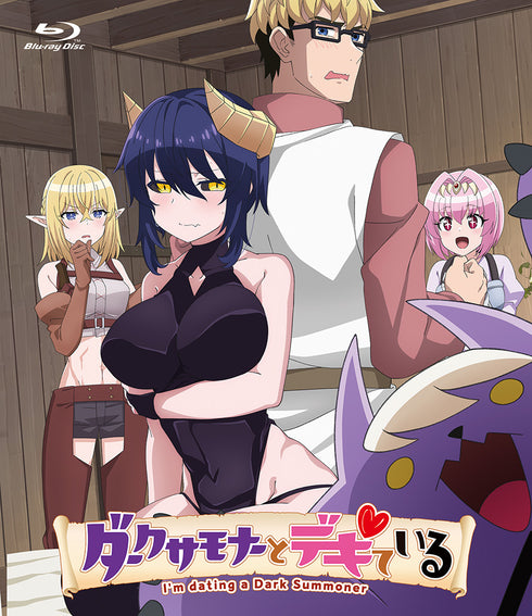 【Blu-ray】ダークサモナーとできている(BD)